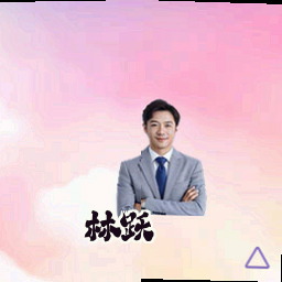 林跃