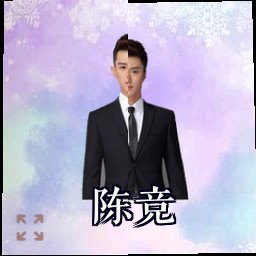 陈竞